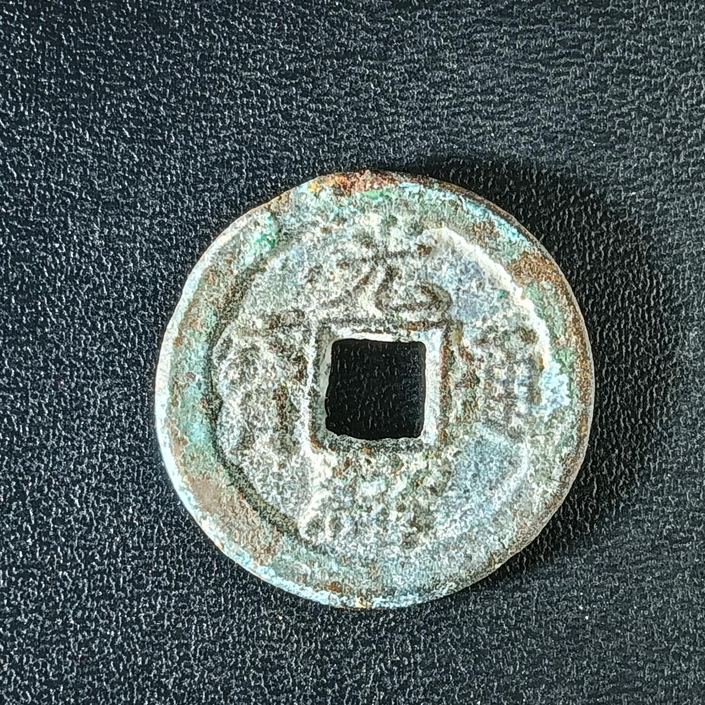 逸泉钱币2026A年十七场历代古钱世界纸钞纪念币钱币专场A2575-3175  29-68 3125光绪通宝背圈