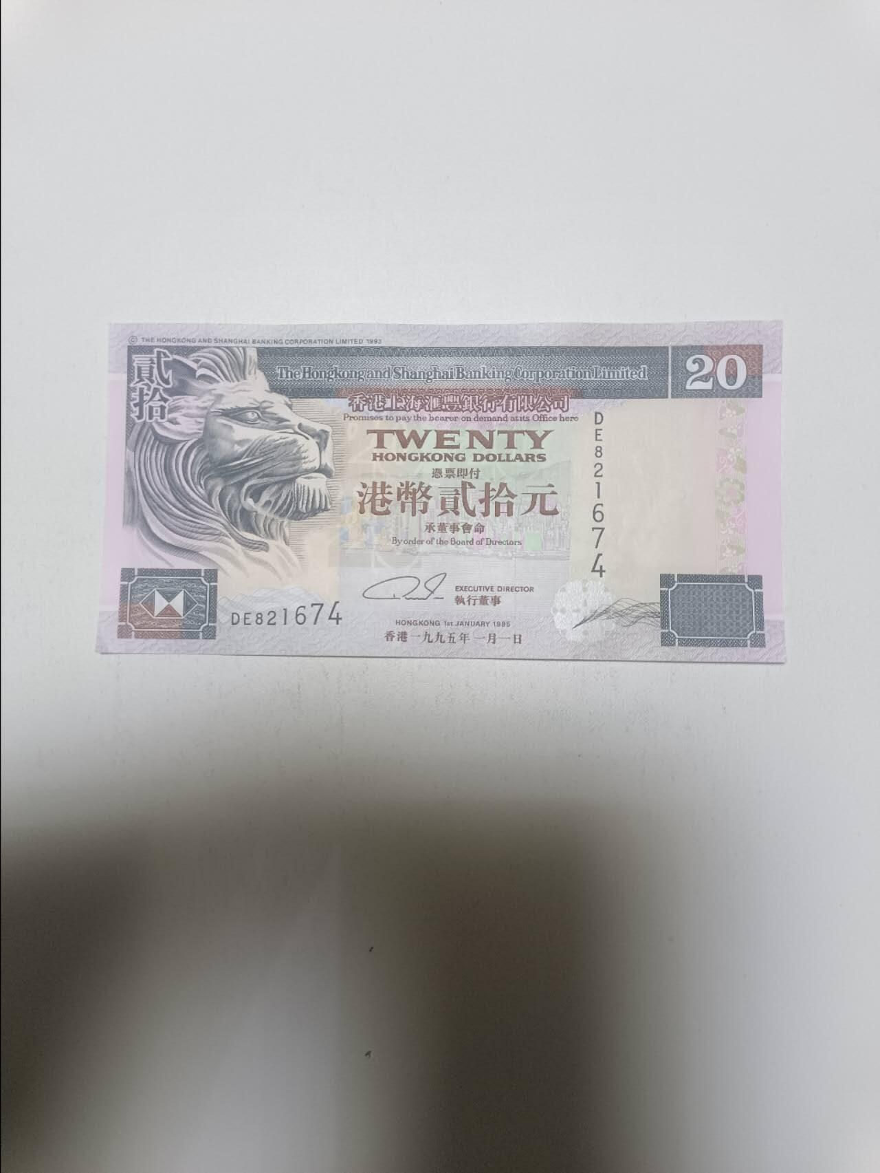 【20260304】非全新纸币和硬币第340场 香港20元纸币