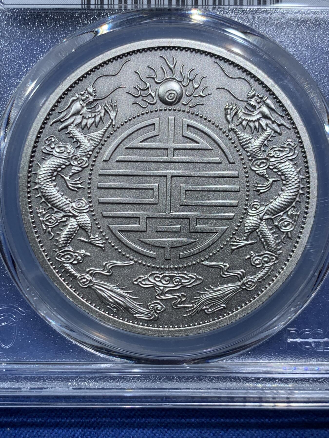 《竞宝斋》第466场 周日，周一 2场连拍 （全场包邮）欢迎送拍 PCGS PR70 中国2021广东省造双龙戏珠库平重壹两镀银铜章