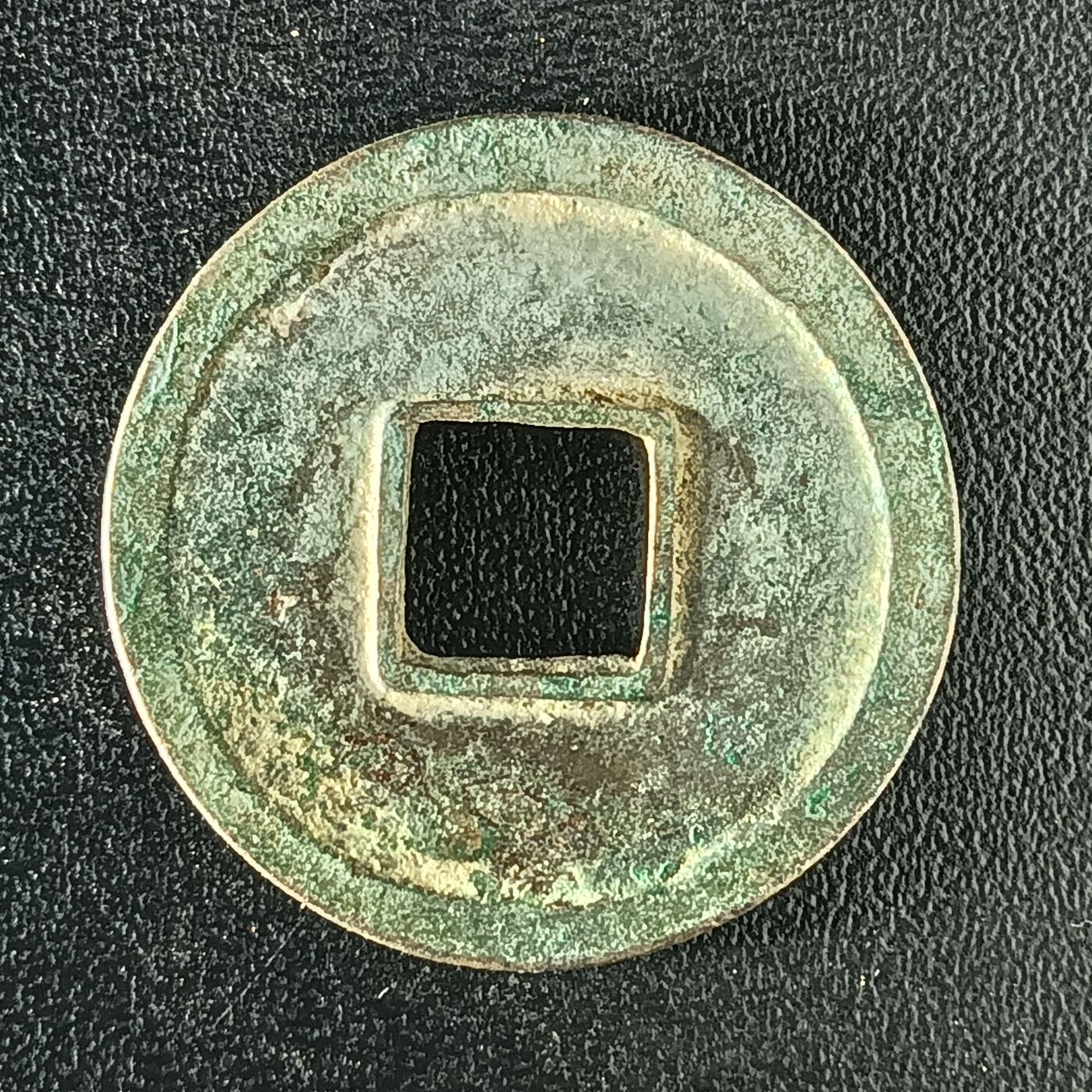 逸泉钱币2026A年十七场历代古钱世界纸钞纪念币钱币专场A2575-3175  29-68 2921 开元通宝