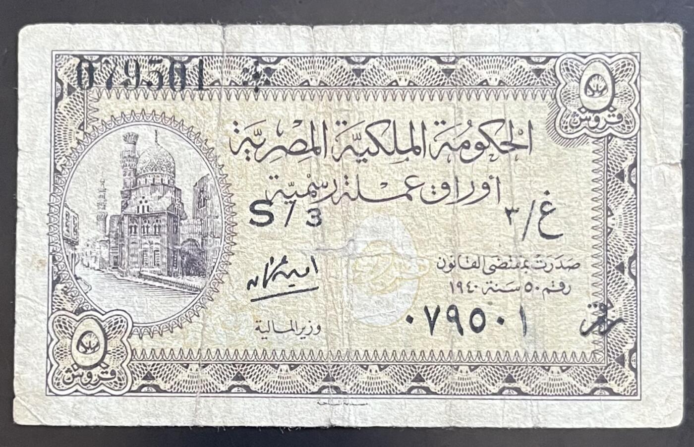 小福收藏拍卖第201期 流通品相裸钞 特惠场 本场拍卖美洲大洋洲非洲亚洲纸币【佣金仅收2% 不设最低佣金 全场包邮】 埃及 1940年 5皮阿斯特 