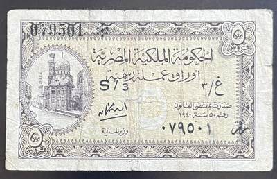 小福收藏拍卖第201期 流通品相裸钞 特惠场 本场拍卖美洲大洋洲非洲亚洲纸币【佣金仅收2% 不设最低佣金 全场包邮】 - 埃及 1940年 5皮阿斯特 