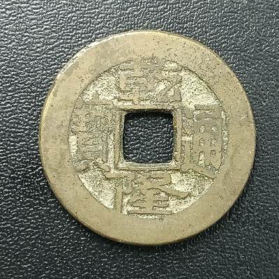 逸泉钱币2026A年十七场历代古钱世界纸钞纪念币钱币专场A2575-3175  29-68 - 2862 乾隆通宝