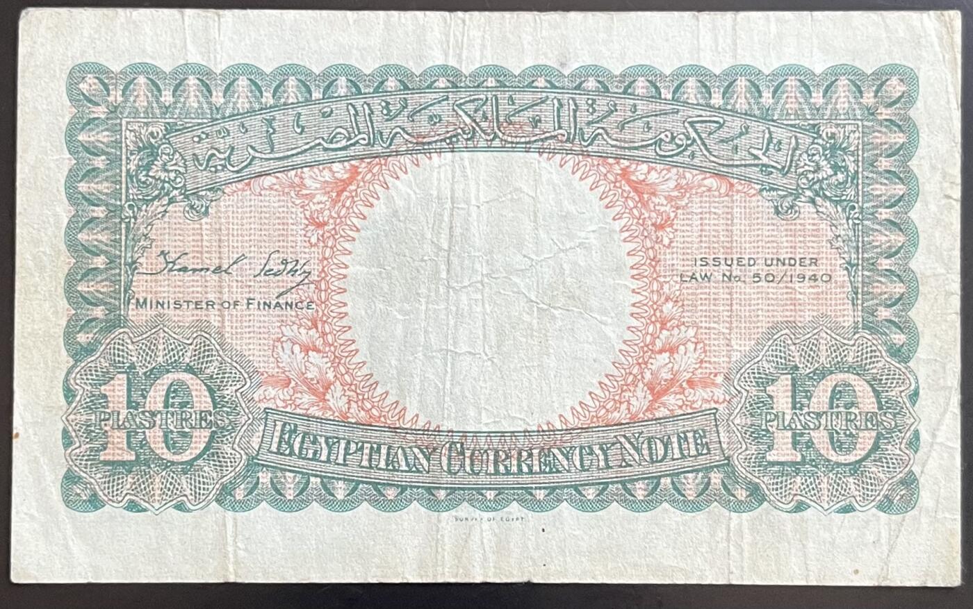 小福收藏拍卖第201期 流通品相裸钞 特惠场 本场拍卖美洲大洋洲非洲亚洲纸币【佣金仅收2% 不设最低佣金 全场包邮】 埃及 1940年 10皮阿斯特 
