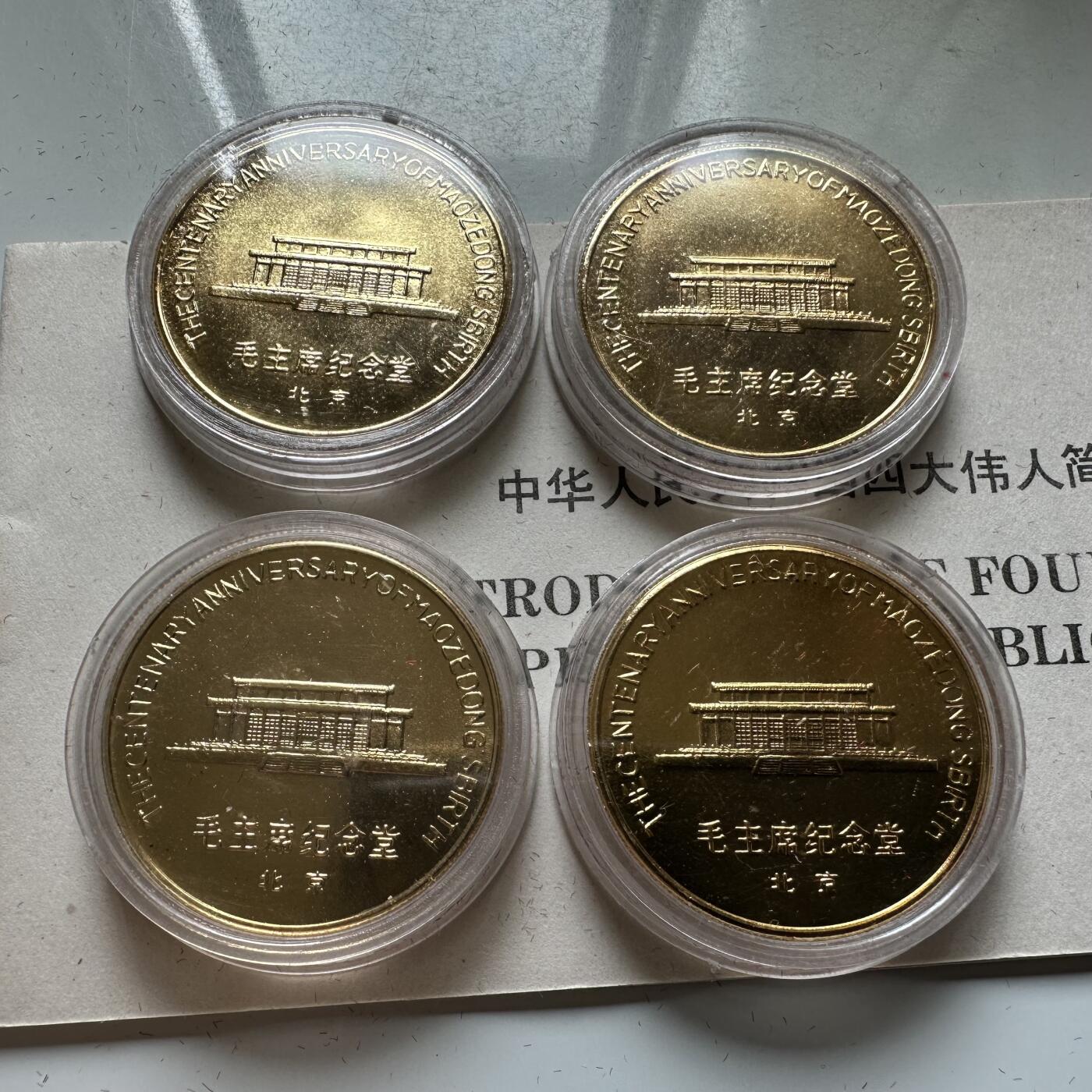🌹外币初藏🌹🐯2026年第23场  每周二四六晚8️⃣点 接代拍 四大伟人镀金克朗型纪念章