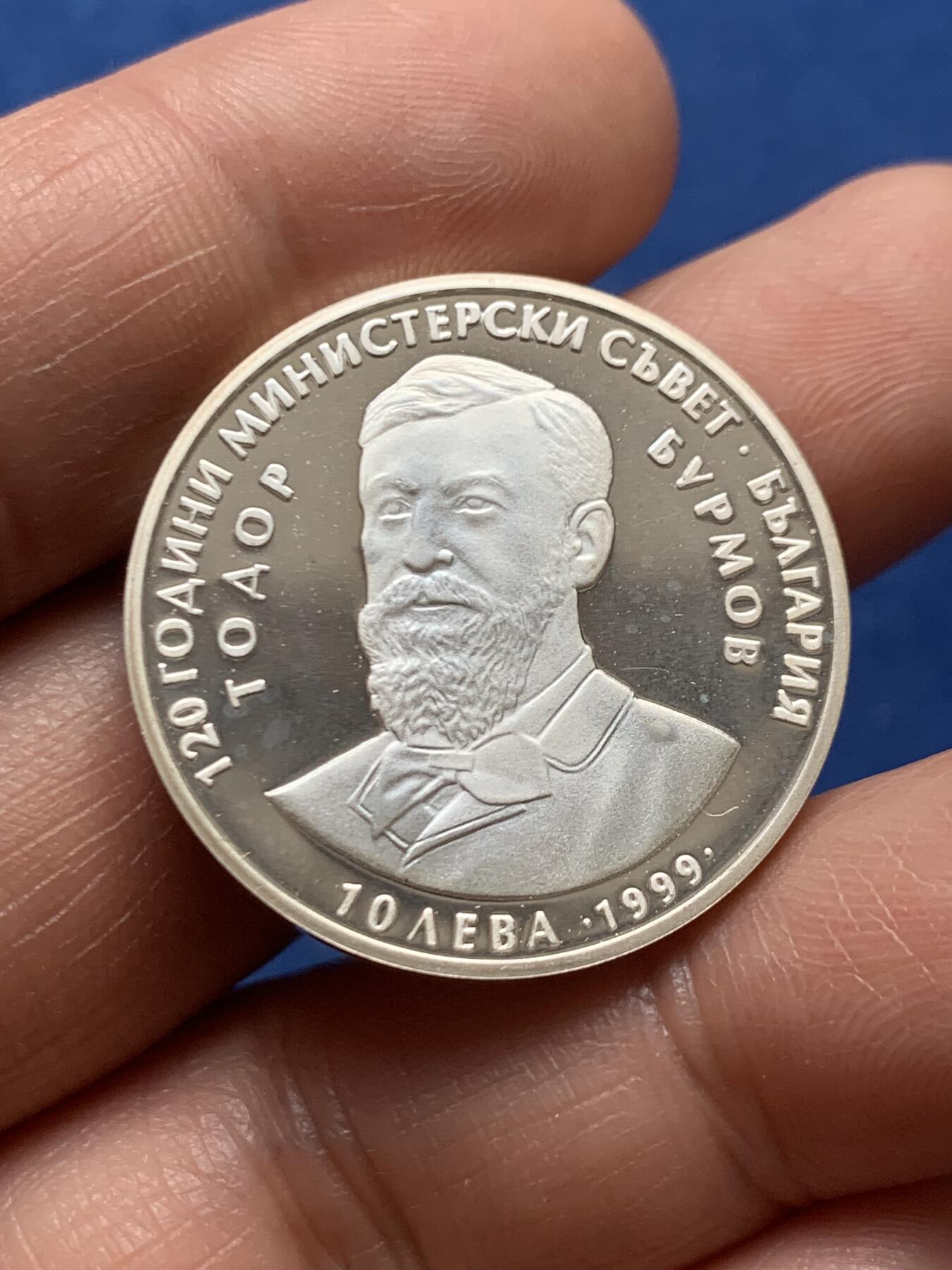 《竞宝斋》第466场 周日，周一 2场连拍 （全场包邮）欢迎送拍 保加利亚1999年欧洲一体化银币 16g 925银