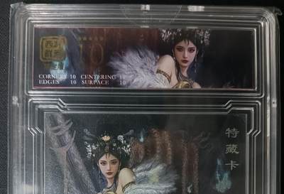 花开卡拍第61期（3月7号周六截拍，品控勿拍!!!拍品不寄存，运费5元（新疆需补运费差价或顺丰到付），自制卡难免瑕疵，可能存在轻微撞角爆边等出厂瑕疵，品控介意勿拍！） - 【亲签】卡将西游群芳 白骨夫人 特藏限定卡 卡砖封装，卡标编号016