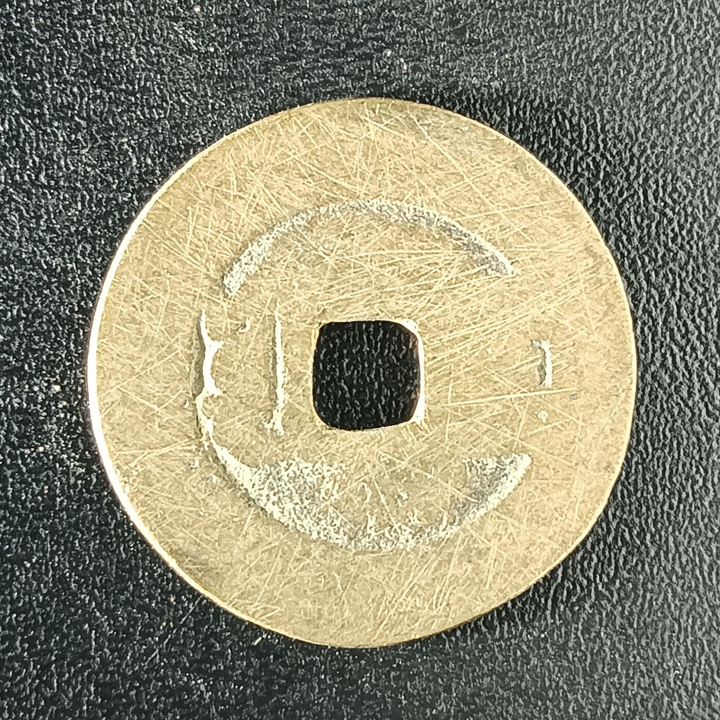 逸泉钱币2026A年十七场历代古钱世界纸钞纪念币钱币专场A2575-3175  29-68 2920 康熙通宝