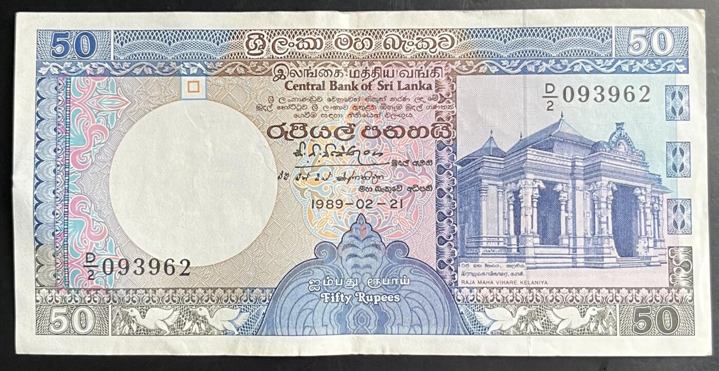 小福收藏拍卖第201期 流通品相裸钞 特惠场 本场拍卖美洲大洋洲非洲亚洲纸币【佣金仅收2% 不设最低佣金 全场包邮】 斯里兰卡 1989年 50卢比 无47 XF- AUNC