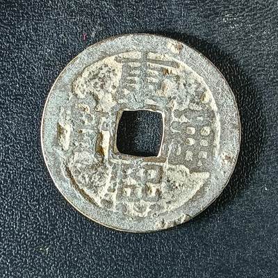 逸泉钱币2026A年十七场历代古钱世界纸钞纪念币钱币专场A2575-3175  29-68 - 3169康熙通宝满汉浙