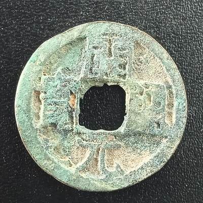 逸泉钱币2026A年十七场历代古钱世界纸钞纪念币钱币专场A2575-3175  29-68 - 3012开元通宝