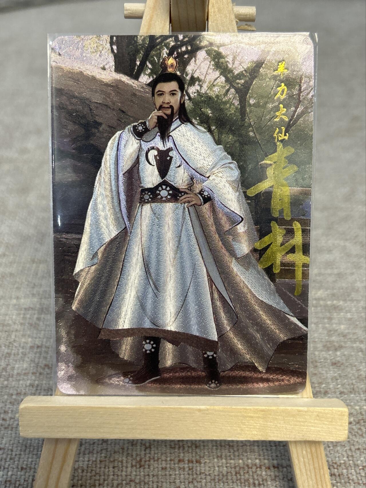 喜灰玩卡拍卖第五期，接拍品0佣金，欢迎送拍，释放现金流，让自己有资金可以购买更多喜欢的卡牌，让别的卡友能淘到更多心仪的卡牌 山河潮玩西游记 青朴老师亲签限编 10/10尾边