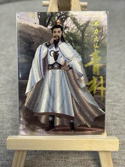 喜灰玩卡拍卖第五期，接拍品0佣金，欢迎送拍，释放现金流，让自己有资金可以购买更多喜欢的卡牌，让别的卡友能淘到更多心仪的卡牌 - 山河潮玩西游记 青朴老师亲签限编 10/10尾边