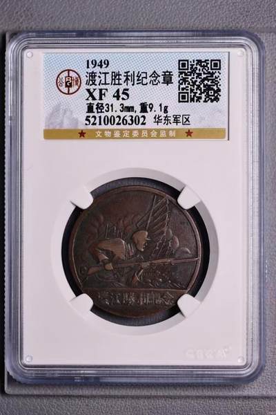 北京公博。1949纪念章 - 北京公博。1949纪念章