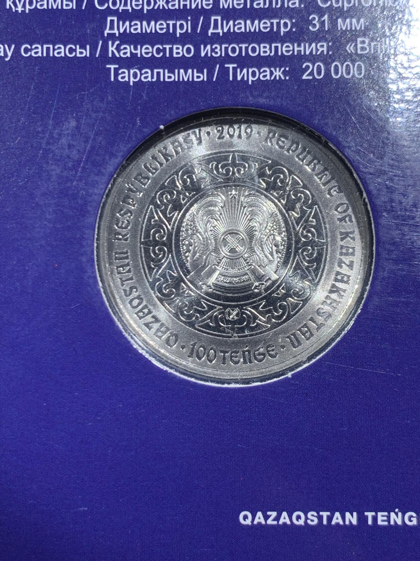 《竞宝斋》第466场 周日，周一 2场连拍 （全场包邮）欢迎送拍 哈萨克斯坦2019年猫头鹰100坚戈纪念币，受欢迎的动物主题，花纹繁复华丽。原卡装