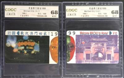 公藏第131期评级卡拍卖 - 广东太科卡（欢迎澳门回家）2全发行1500，公藏68分。