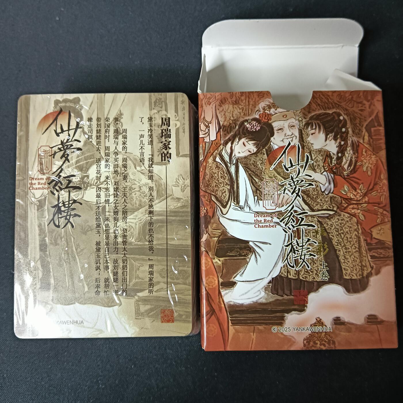 花开卡拍第61期（3月7号周六截拍，品控勿拍!!!拍品不寄存，运费5元（新疆需补运费差价或顺丰到付），自制卡难免瑕疵，可能存在轻微撞角爆边等出厂瑕疵，品控介意勿拍！） 焱卡 仙梦红楼上卷 炫彩套卡，未拆封，品相未知无法售后介意勿拍