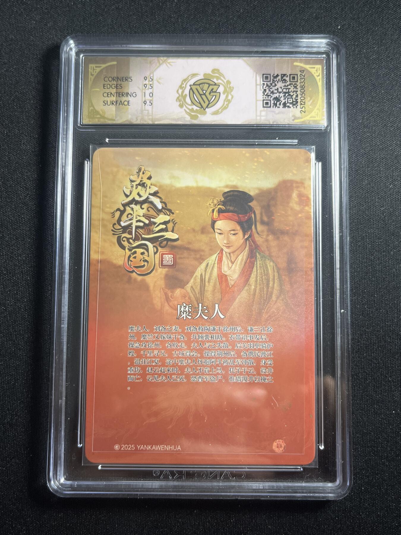 欢迎送拍、零成本上架，释放现金流，合理分配上拍卡品 【亲签】黄子鉴 糜夫人 10g 焱卡文化&燎原三国