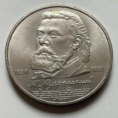 🌹外币初藏🌹🐯2026年第23场  每周二四六晚8️⃣点 接代拍 - 穆索尔斯基