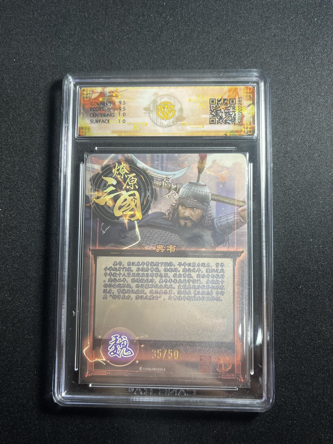 欢迎送拍、零成本上架，释放现金流，合理分配上拍卡品 【折光35/50】巴丁 典韦 10g 焱卡文化&燎原三国