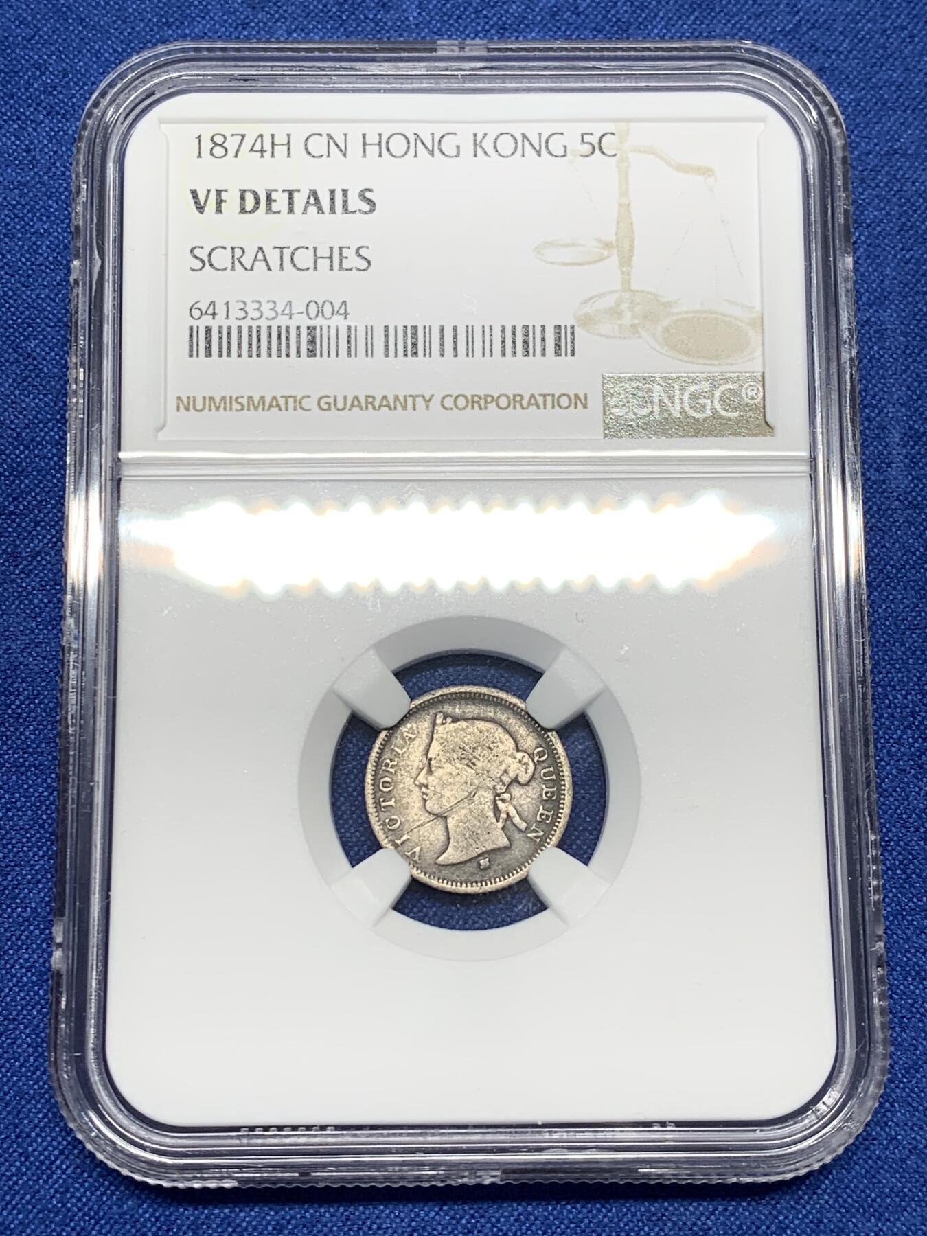 《竞宝斋》第466场 周日，周一 2场连拍 （全场包邮）欢迎送拍 NGC VFD 香港 1874H年 维多利亚 五仙 银币 人像清晰 自然黑包浆 市面少见年份