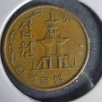 沼泽如烟--第1006场 - 韩国1968年十元