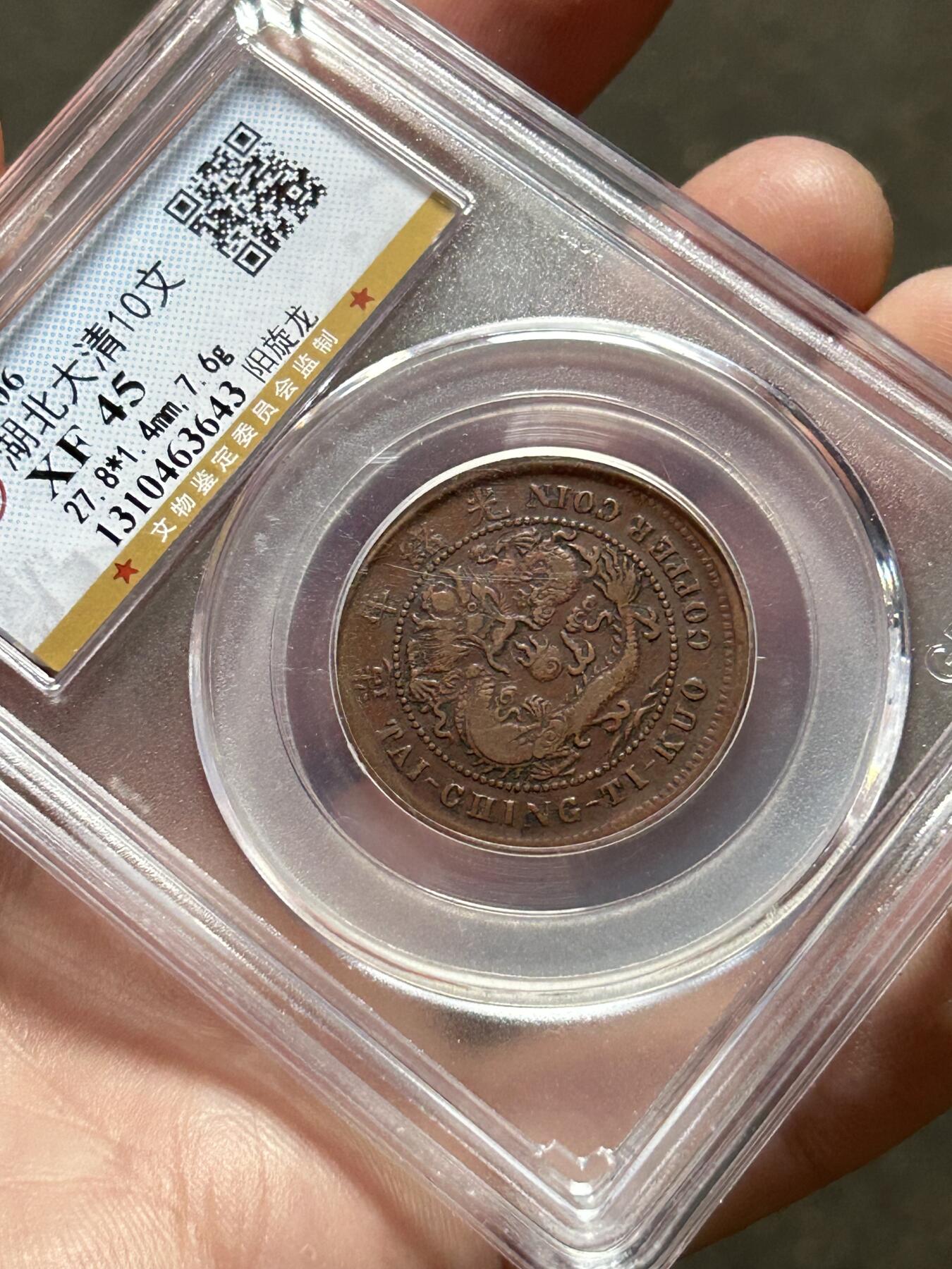 公博XF45～湖北大清户部中心鄂十文