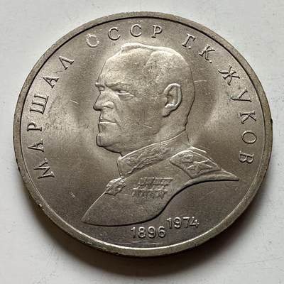 🌹外币初藏🌹🐯2026年第23场  每周二四六晚8️⃣点 接代拍 - 朱可夫