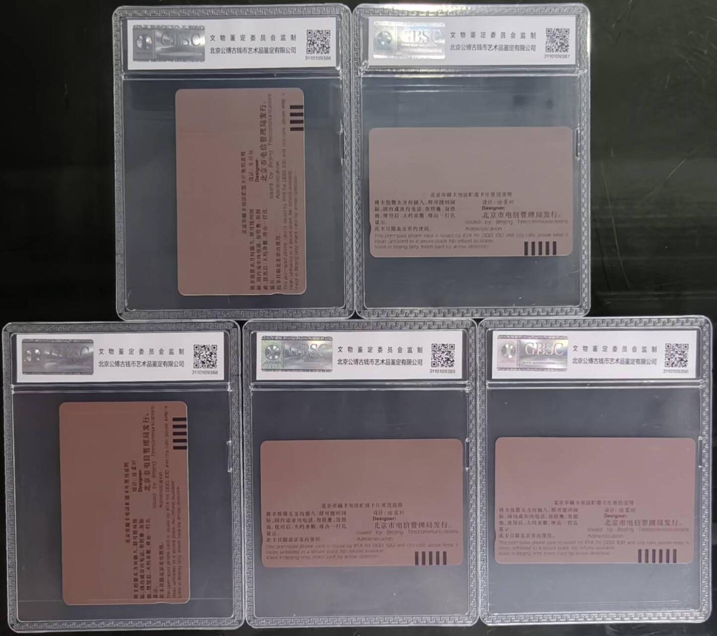 公藏第131期评级卡拍卖 北京田村卡（世界名犬）10全公博68分。