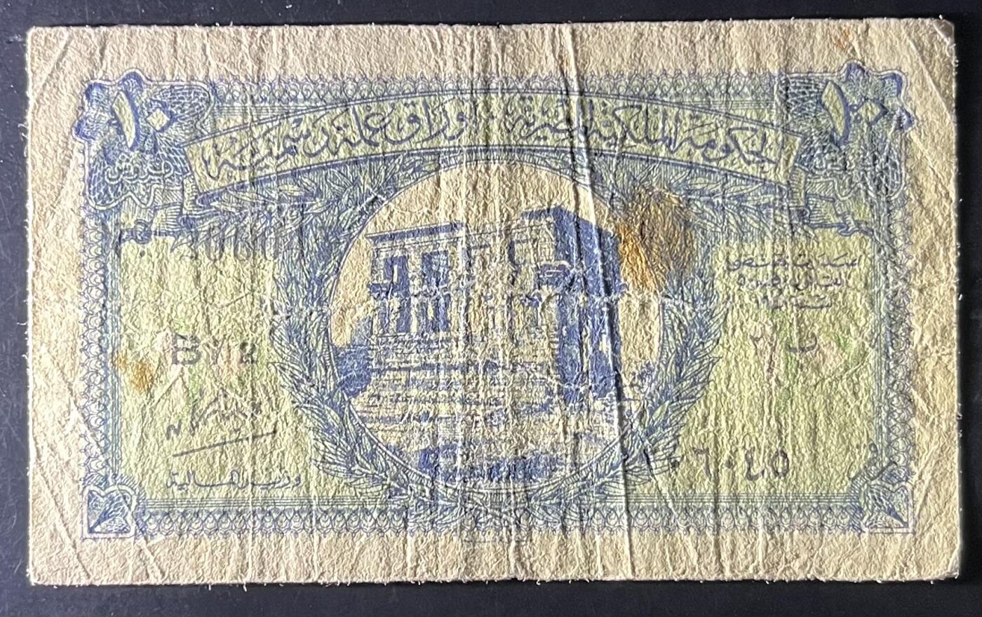 小福收藏拍卖第201期 流通品相裸钞 特惠场 本场拍卖美洲大洋洲非洲亚洲纸币【佣金仅收2% 不设最低佣金 全场包邮】 埃及 1940年 10皮阿斯特 