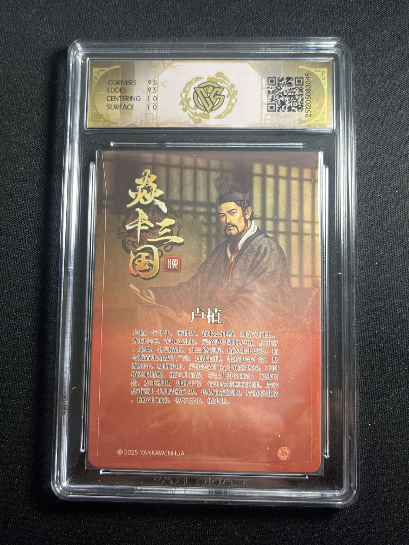 欢迎送拍、零成本上架，释放现金流，合理分配上拍卡品 【亲签】黄子鉴 卢植 10g 焱卡文化&燎原三国