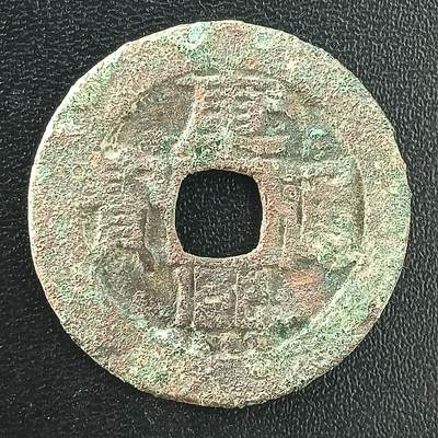 逸泉钱币2026A年十七场历代古钱世界纸钞纪念币钱币专场A2575-3175  29-68 - 3036康熙通宝