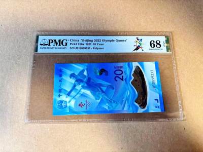 【Blue Auction】世界纸币精拍第789期——18级TOP拍卖/信誉/品质/专业/高效💫 - 【333豹子号无47】中国 2022年20元 冬奥会纪念钞 PMG68EPQ 高分