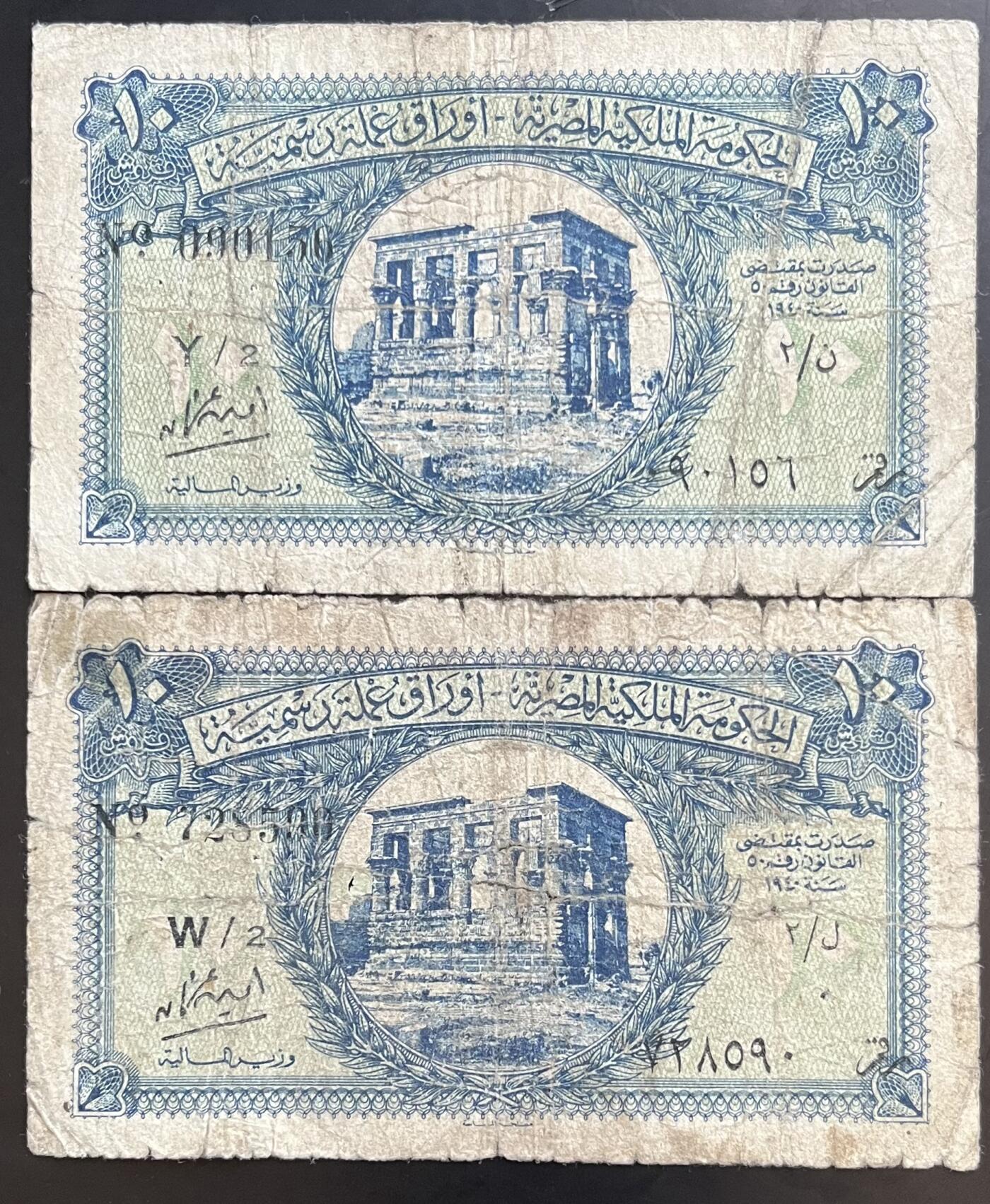 小福收藏拍卖第201期 流通品相裸钞 特惠场 本场拍卖美洲大洋洲非洲亚洲纸币【佣金仅收2% 不设最低佣金 全场包邮】 埃及 10皮阿斯特 1组2张 