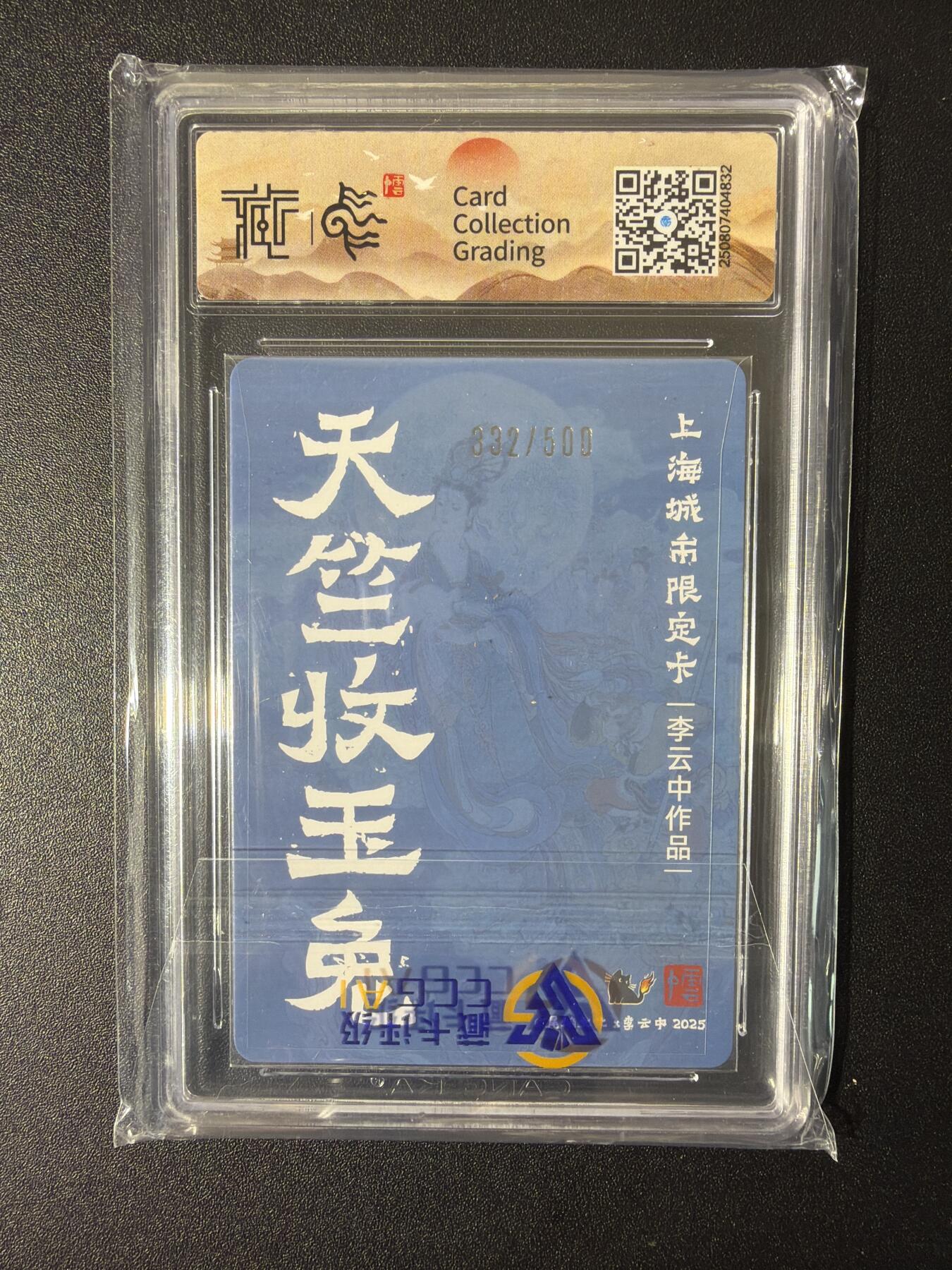 NO.26 好又多金牌大场，夯爆了的马年开门红！每周一站式配齐，方便凑单！（周6晚9点截拍，卖家免费送拍！） 【332/500编】尾焰文化 李云中 天竺收玉兔 折光 10G