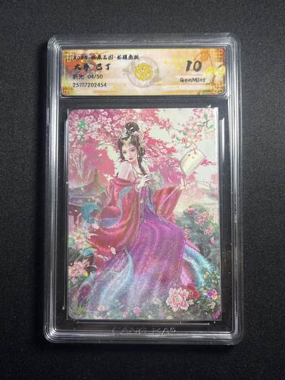 欢迎送拍、零成本上架，释放现金流，合理分配上拍卡品 - 【折光5/50】巴丁 大乔 10g 焱卡文化&燎原三国