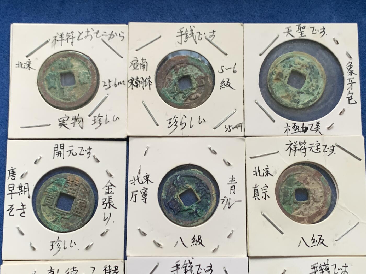 《竞宝斋》第466场 周日，周一 2场连拍 （全场包邮）欢迎送拍 15枚一组 日本老藏家旧藏，含安南手类，唐宋钱，都是版别币，藏家严谨，纸夹信息可参考，也有和中国收藏体系有出入之处。