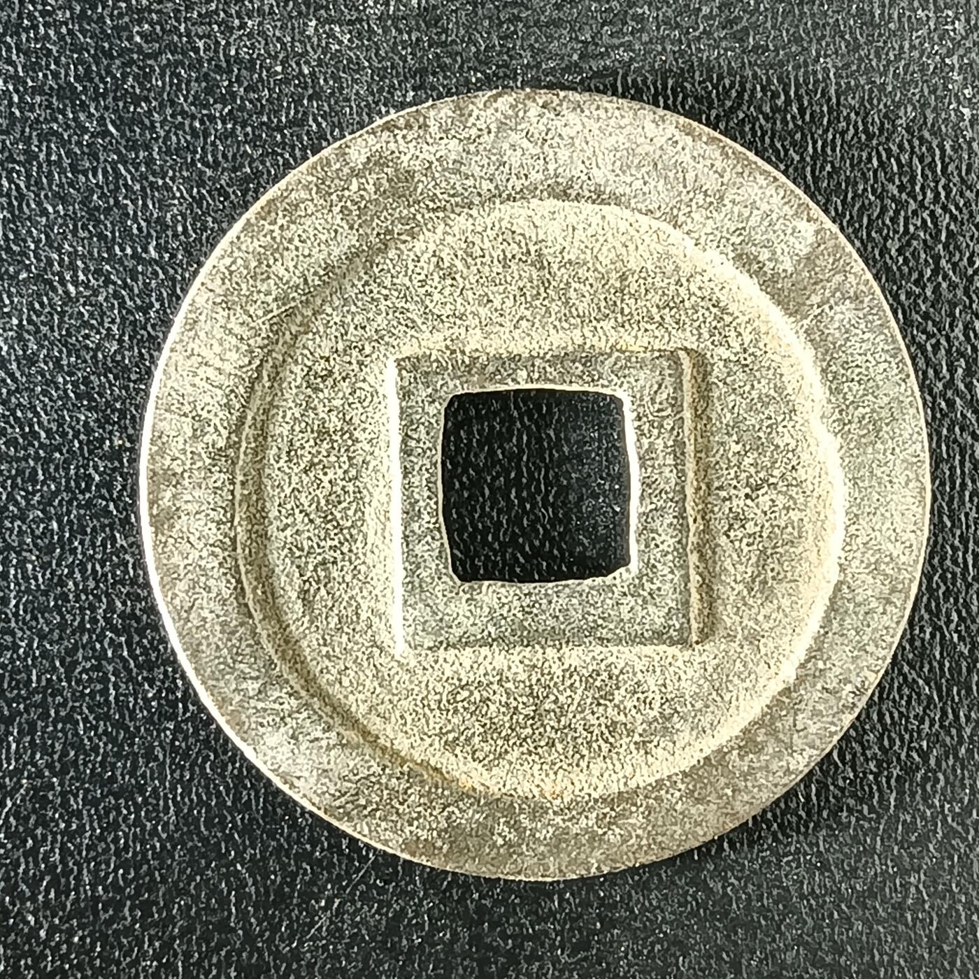 逸泉钱币2026A年十七场历代古钱世界纸钞纪念币钱币专场A2575-3175  29-68 3108宽永通宝