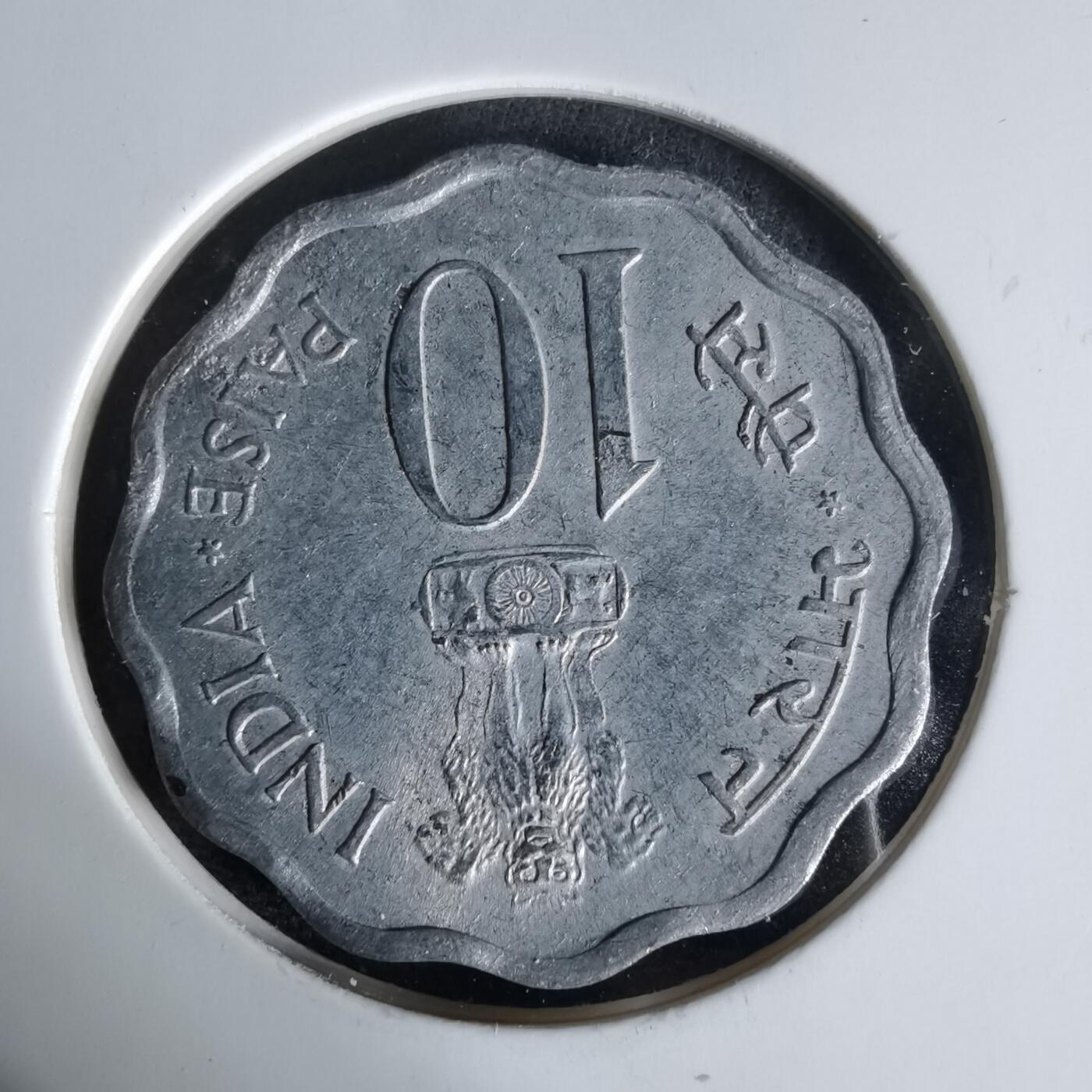 沼泽如烟--第1006场 印度1975年10派沙纪念币