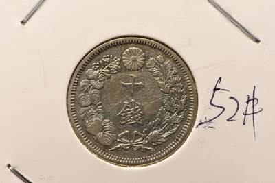 明治四十五年旭日十钱 - 明治四十五年旭日十钱