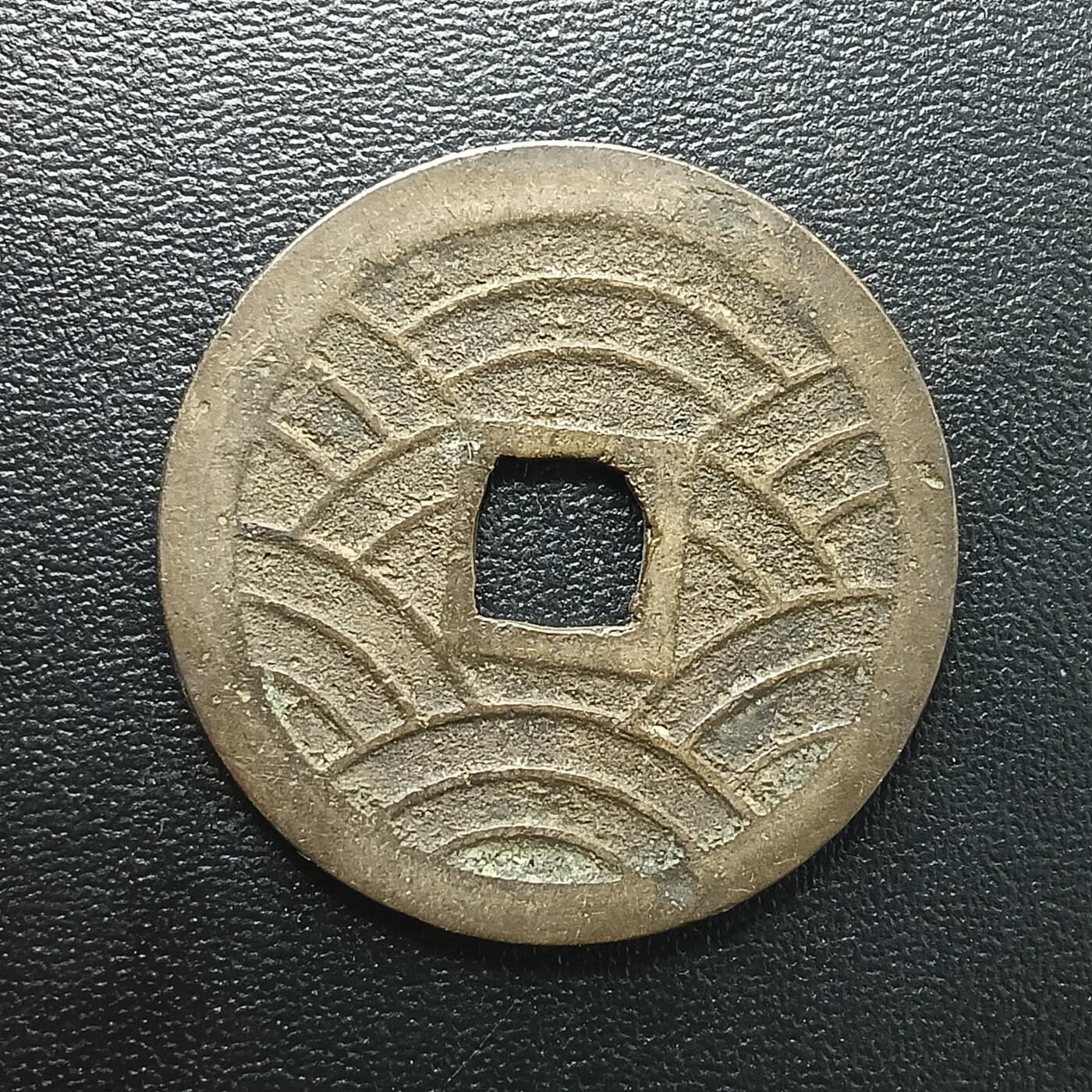 逸泉钱币2026A年十七场历代古钱世界纸钞纪念币钱币专场A2575-3175  29-68 2880 宽永通宝