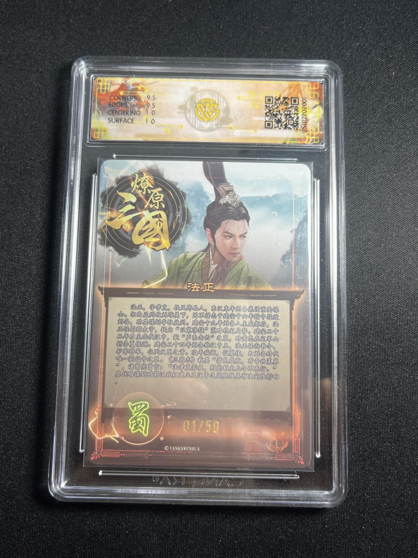 欢迎送拍、零成本上架，释放现金流，合理分配上拍卡品 【折光1/50】巴丁 法正 10g 焱卡文化&燎原三国