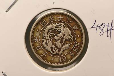 明治十八年龙十钱 - 明治十八年龙十钱
