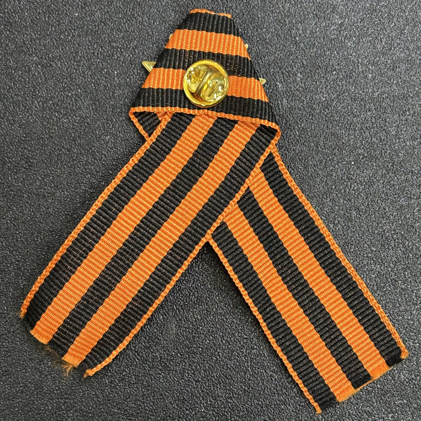 西秦中古拍卖第七十九期  俄罗斯 苏联卫国战争胜利日圣乔治丝带纪念章