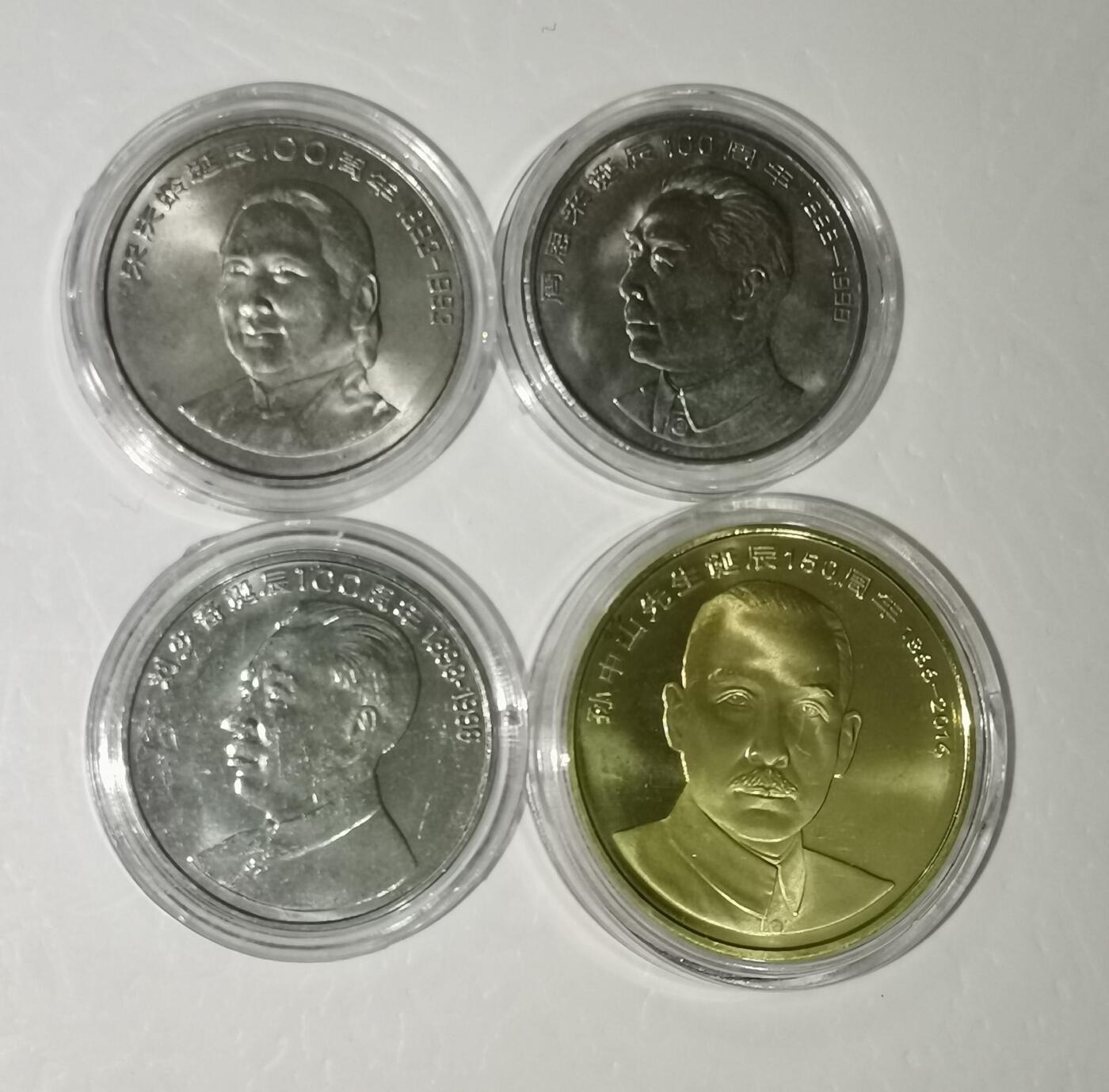 伟人纪念币全套（八枚），中国伟人纪念币保真，按图发货！多拍合邮！