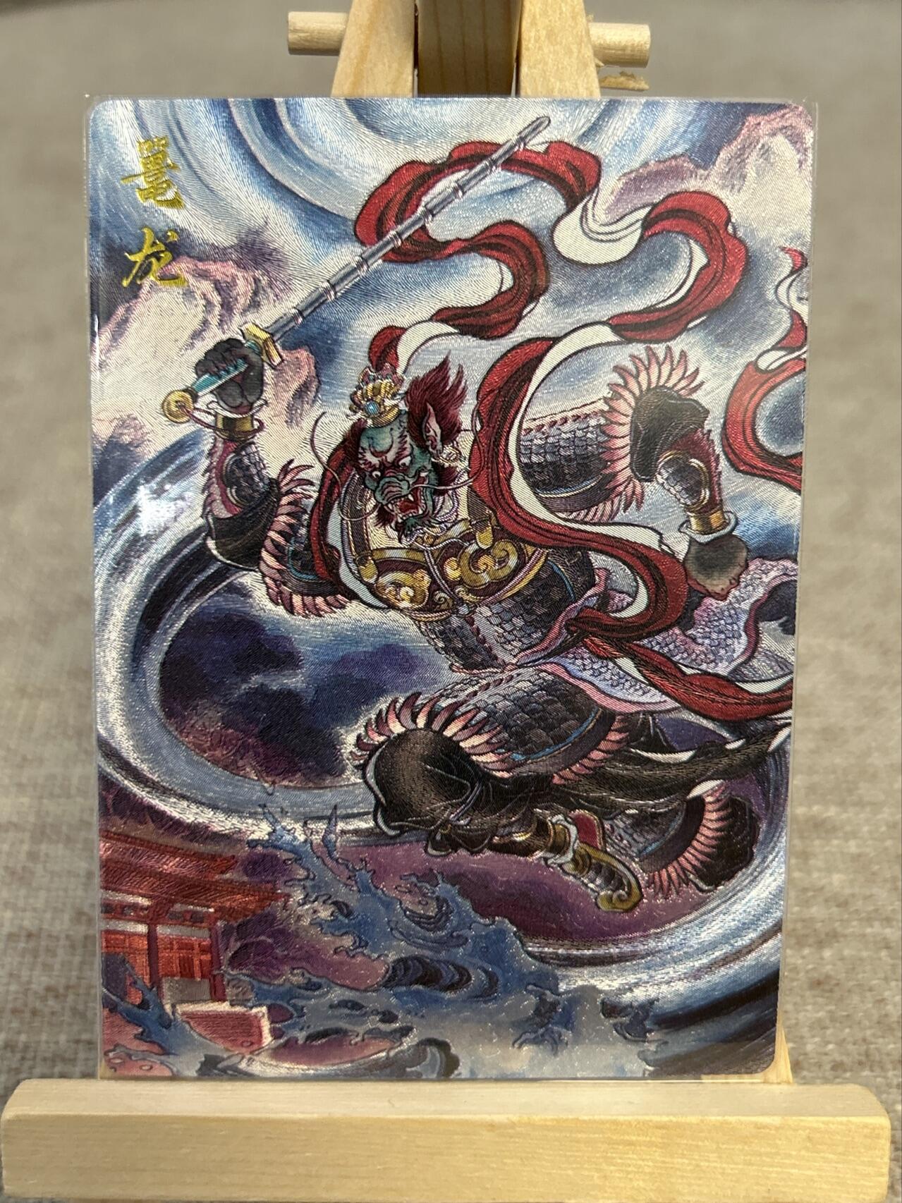 喜灰玩卡拍卖第五期，接拍品0佣金，欢迎送拍，释放现金流，让自己有资金可以购买更多喜欢的卡牌，让别的卡友能淘到更多心仪的卡牌 卡德曼西游  贾志鹏老师绘 鼍龙 半粗