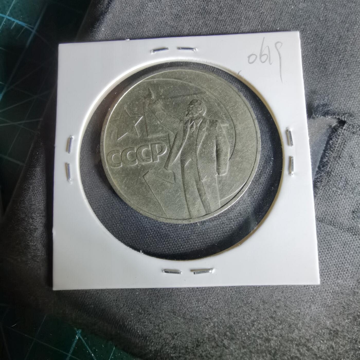 沼泽如烟--第1006场 列宁纪念币