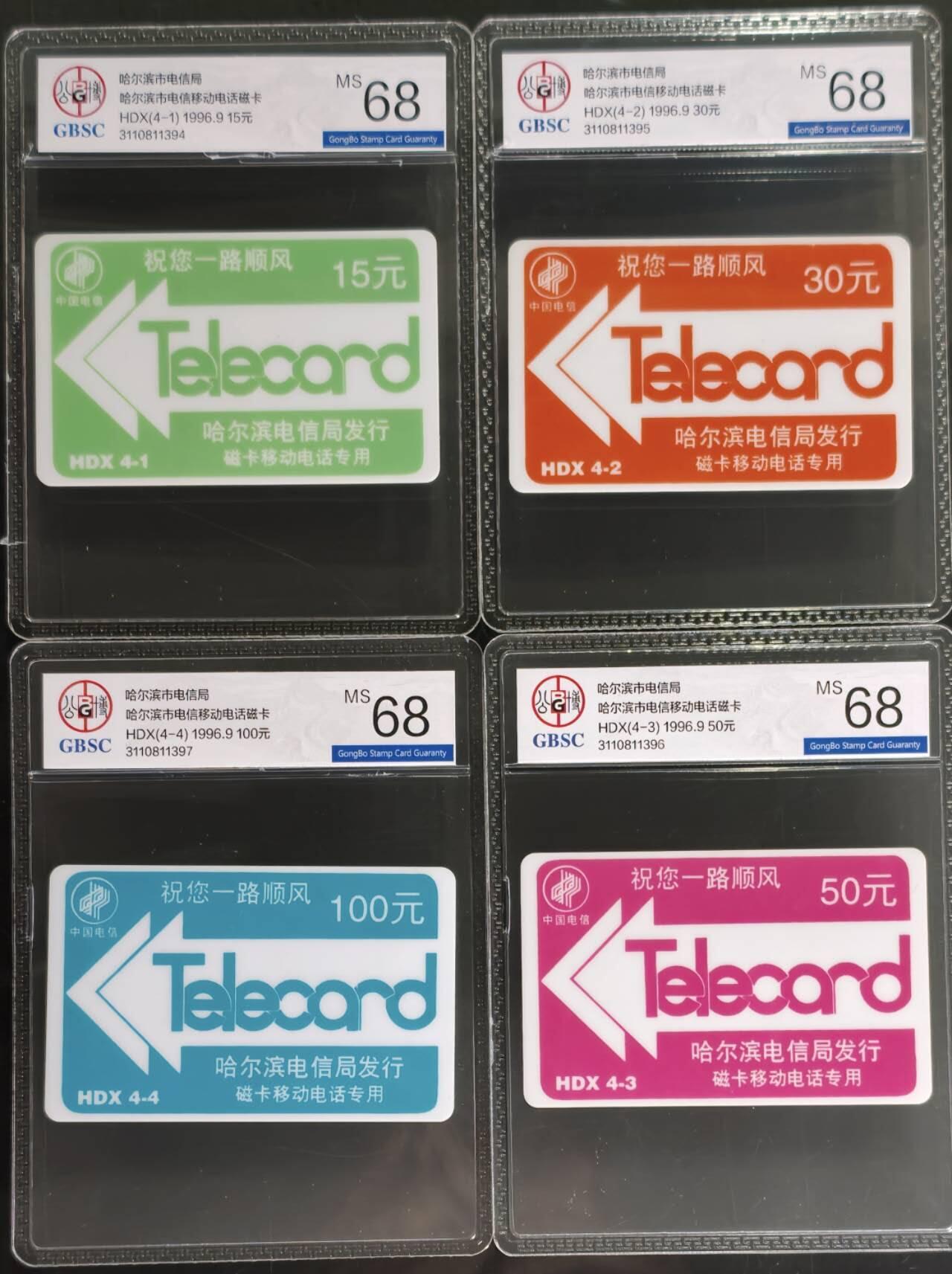 公藏第131期评级卡拍卖 哈尔滨太科卡（祝你一路顺风）4全公博68分。