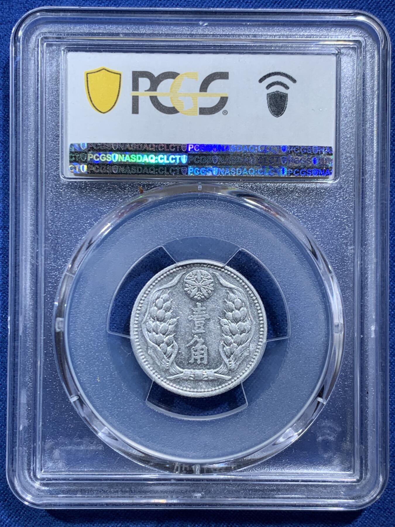 《竞宝斋》第466场 周日，周一 2场连拍 （全场包邮）欢迎送拍 PCGS AU58 伪满洲国康德八年壹角