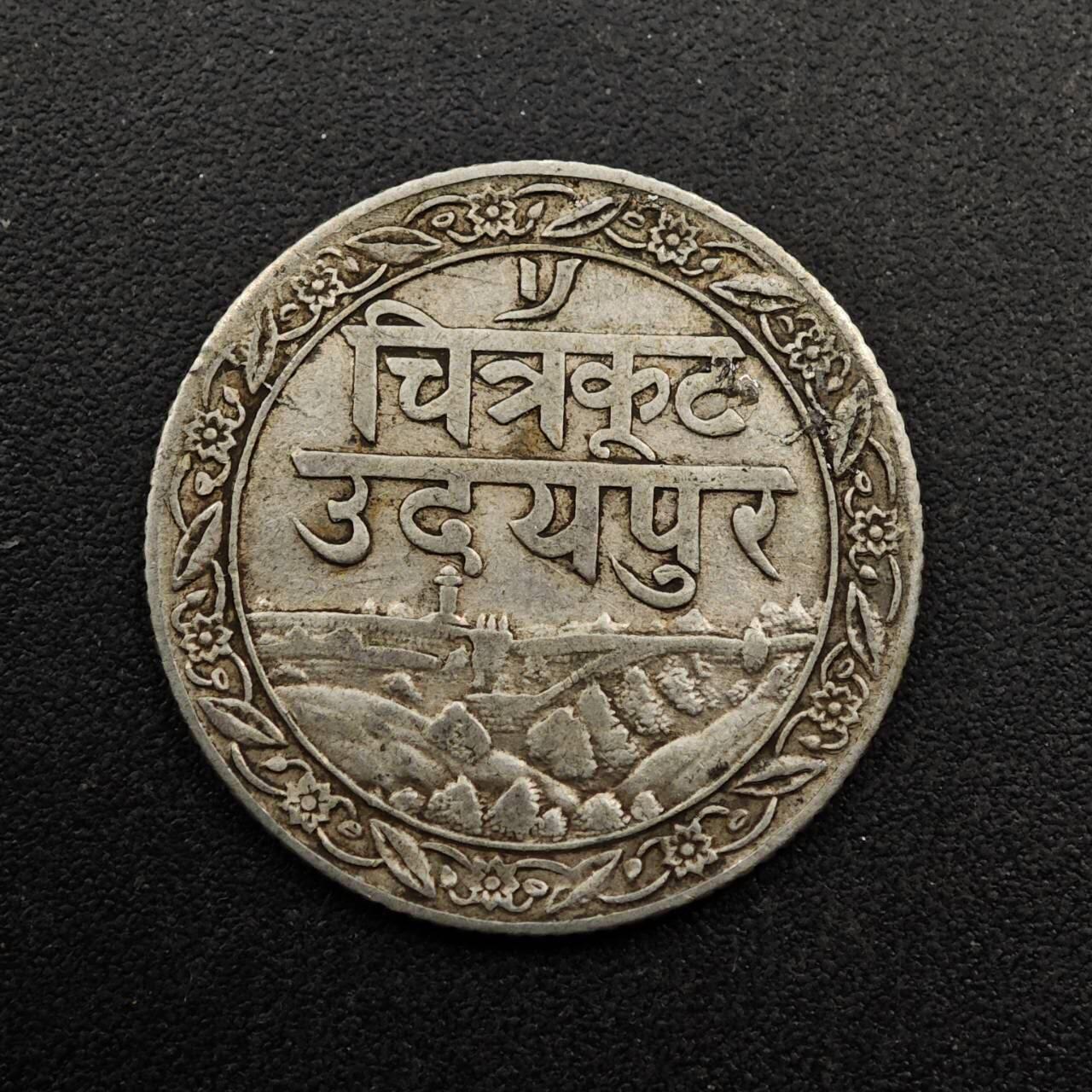 【淘币小摊】实时拍第八百七十三拍   银币套币场    每周一统一发货 印度梅瓦尔邦1/4卢比银币